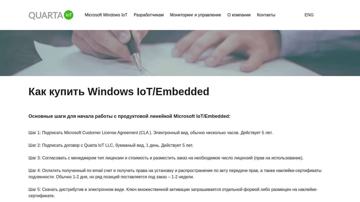 Как купить Windows IoT/Embedded