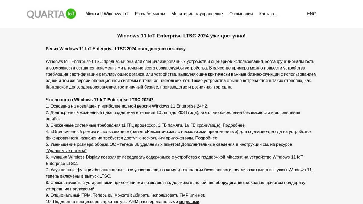 Windows 11 IoT Enterprise LTSC 2024 уже доступна!